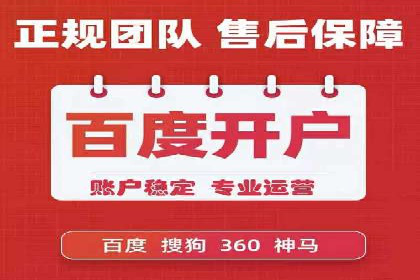百度竞价个人开户步骤与技巧